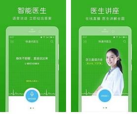 快速問醫(yī)生v9.1.5安卓版下載指南 ARP綠色軟件聯(lián)盟推薦